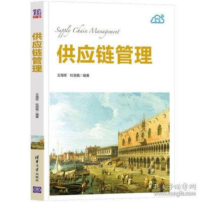 供应链管理