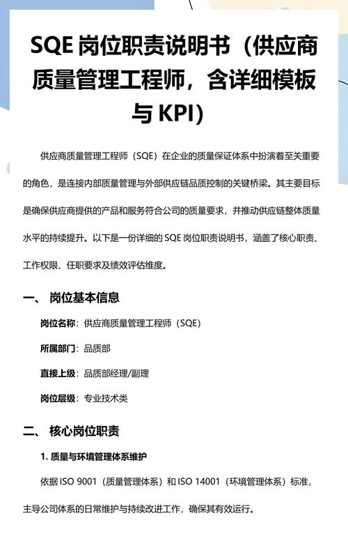 质量管理与外部供应链品质控制的关键角色,确保供应商产品和服务达标