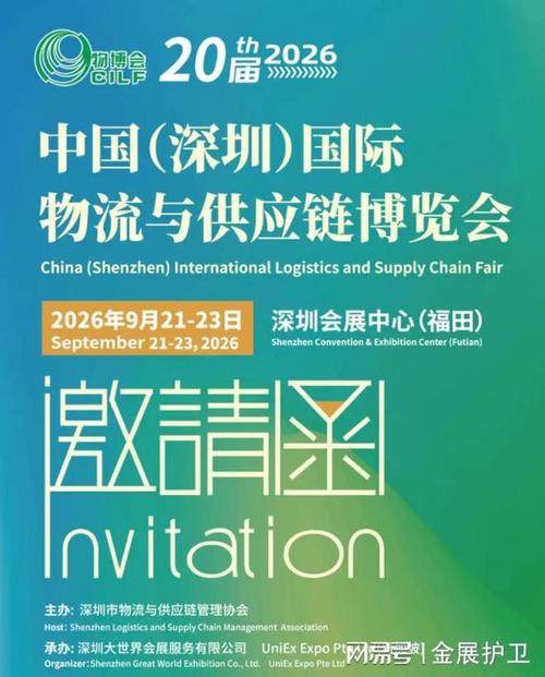 深圳市物流与供应链管理协会承办:深圳大世界会展服务参展